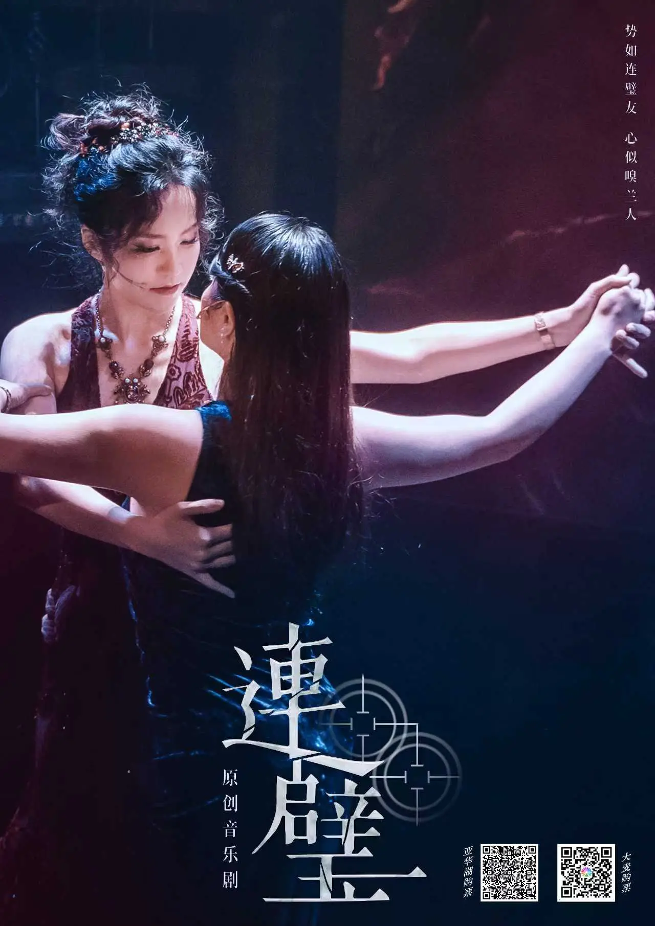 连璧 · The Jade Duo · 5