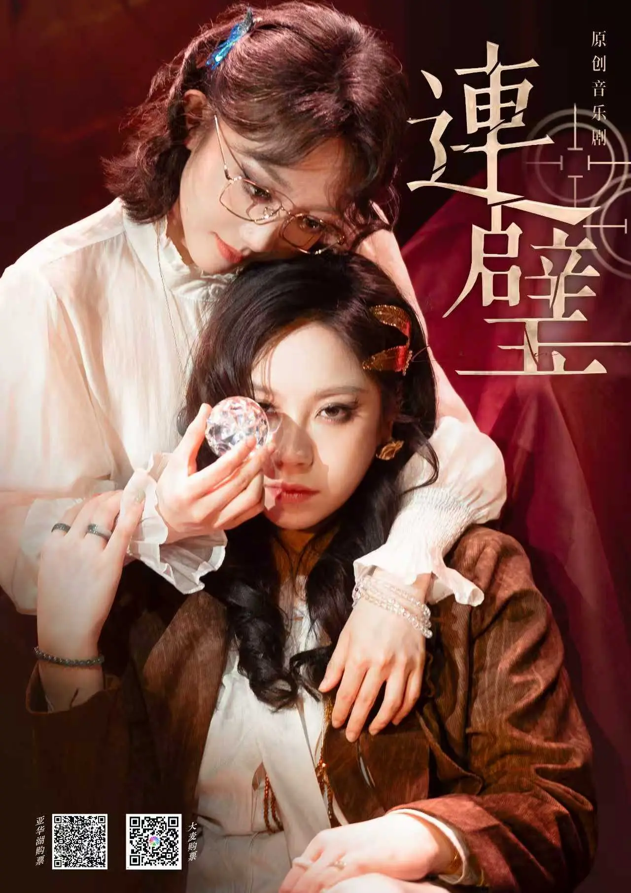 连璧 · The Jade Duo · 7