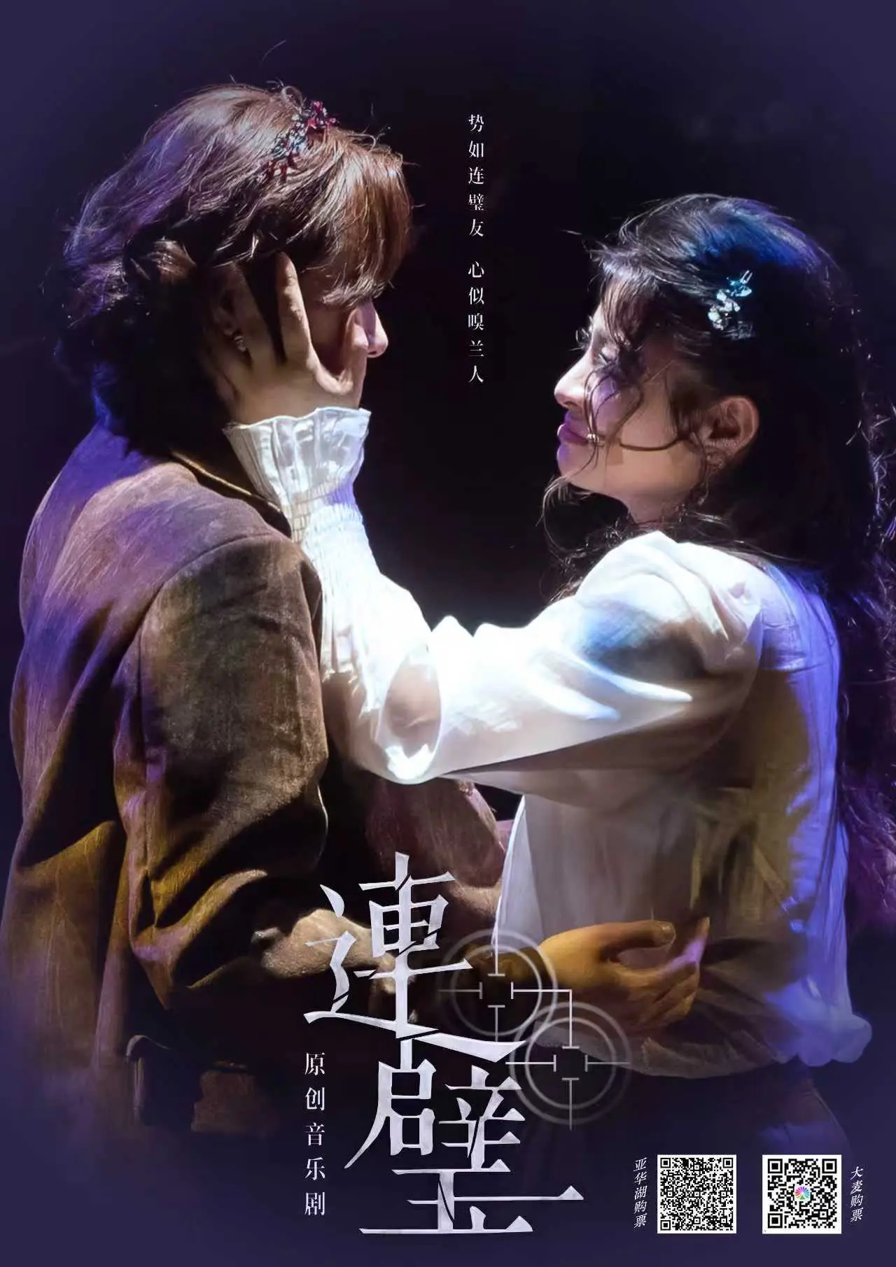 连璧 · The Jade Duo · 8
