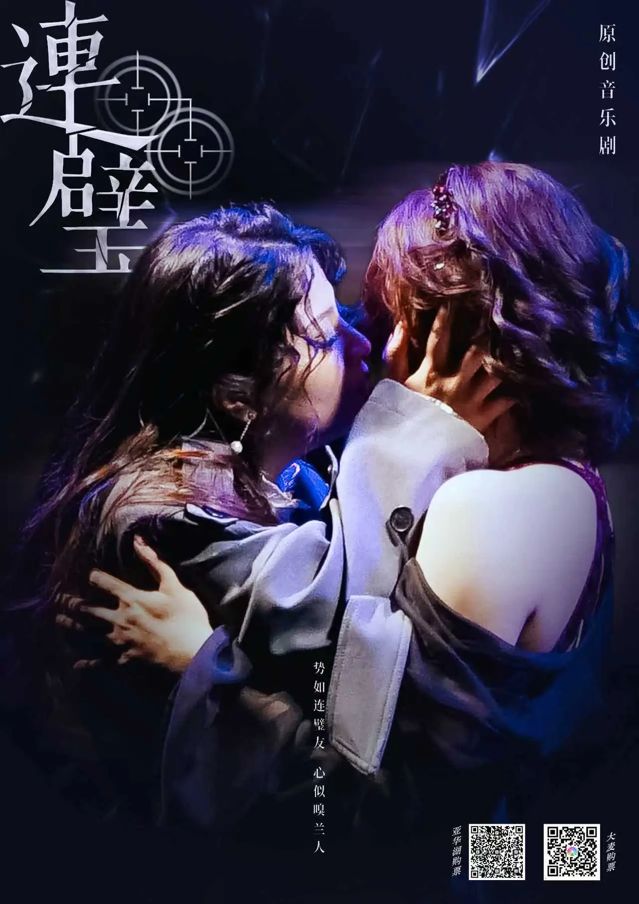 连璧 · The Jade Duo · 9