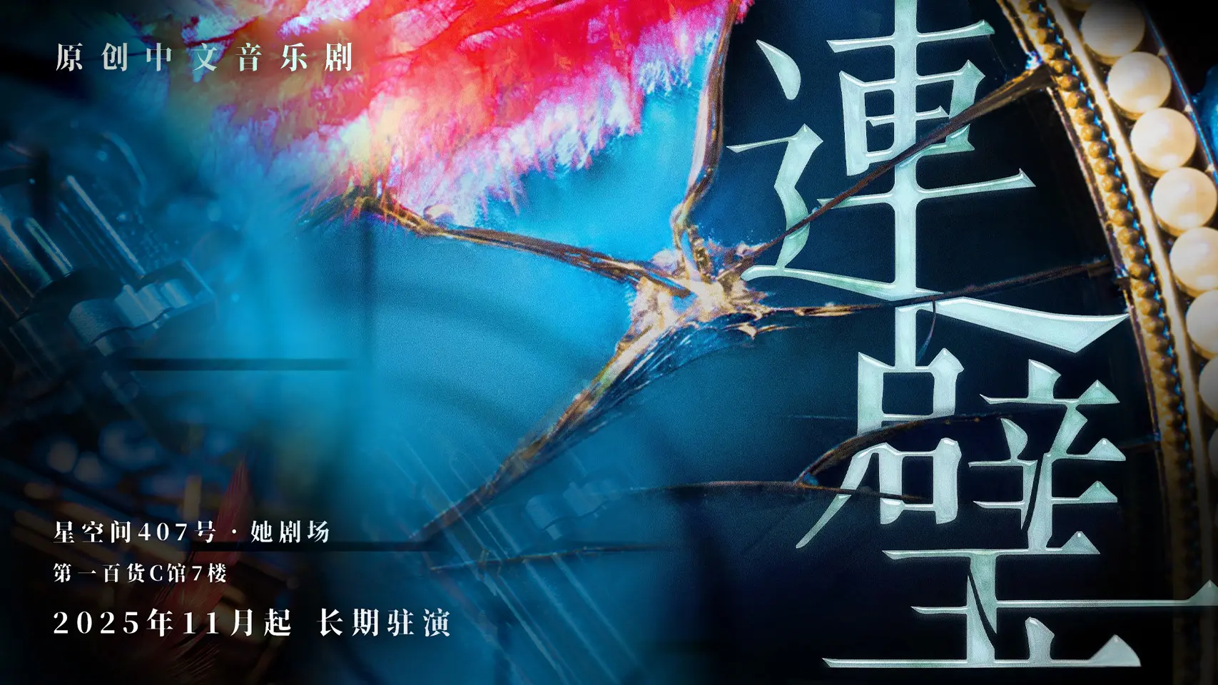 《连璧》作品主视觉